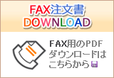 FAX Download
