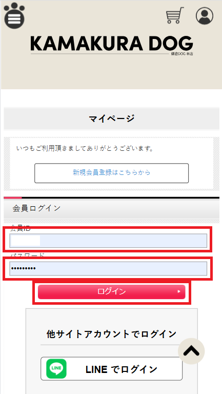 マイページのログイン画面