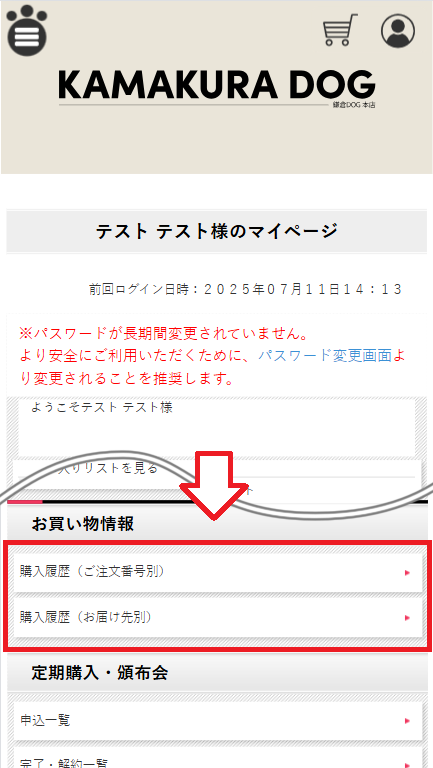 マイページの画面