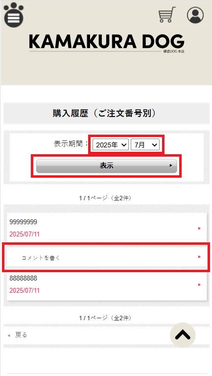 購入履歴画面