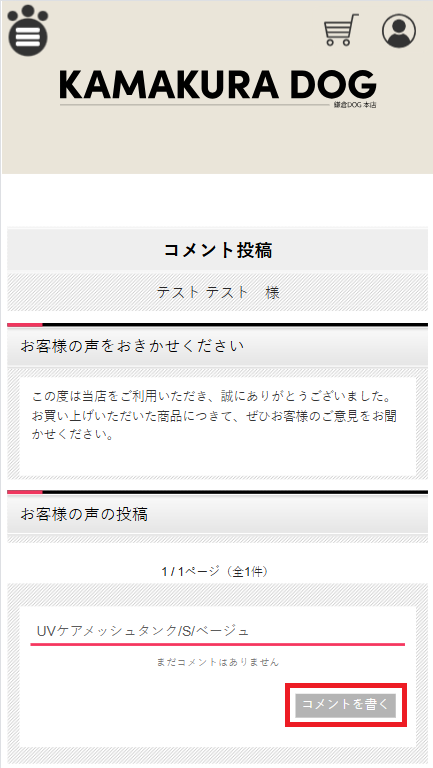 購入商品の一覧画面