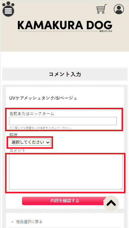 コメント投稿画面