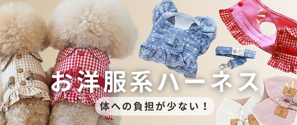 おしゃれな洋服型ハーネスを身に着けた犬と3種類のキルティングハーネスベスト。快適な装着感とデザイン性を兼ね備えた特集アイテム。