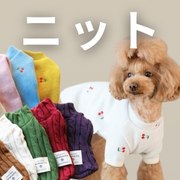 犬服ニット特集