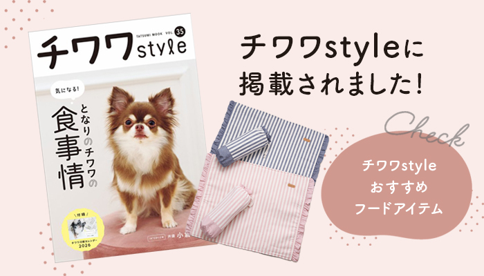 チワワstyle掲載