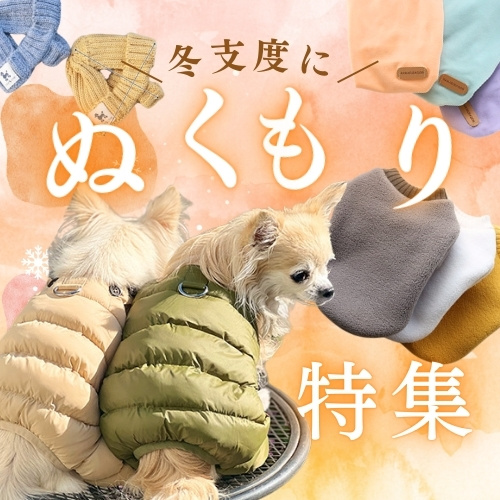 犬の服通販 鎌倉DOG本店｜リーズナブルで可愛い!小型犬の服専門店