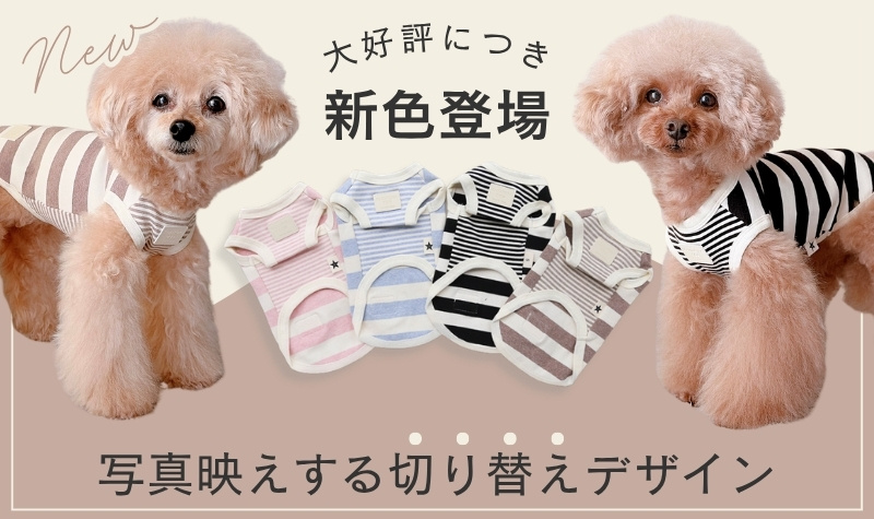 可愛い小型犬の洋服通販 鎌倉ドッグ ☆タンクトップ